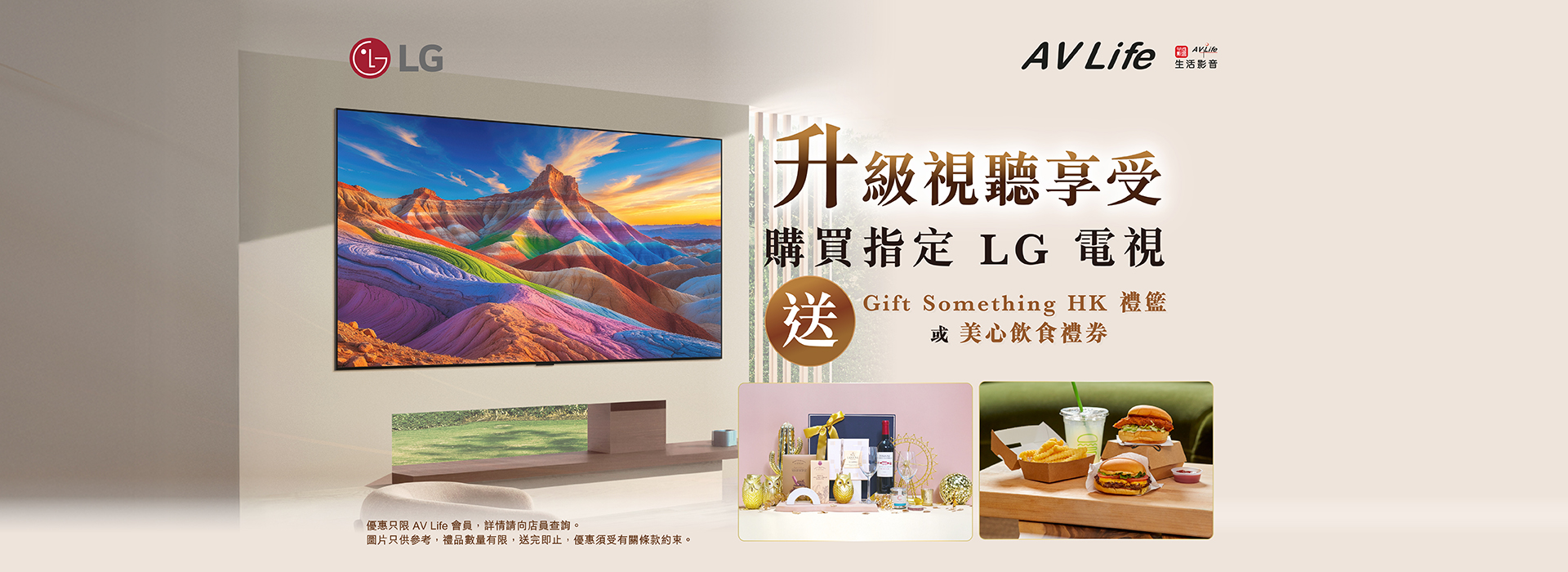 LG Month Promotion