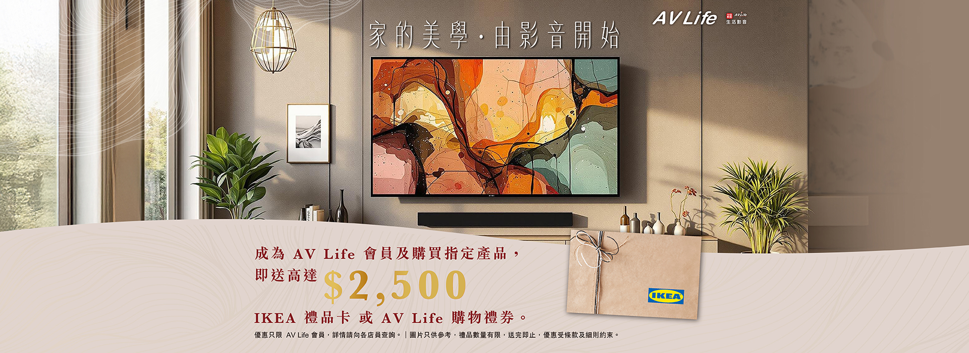 AV Life Summer Promotion 2026