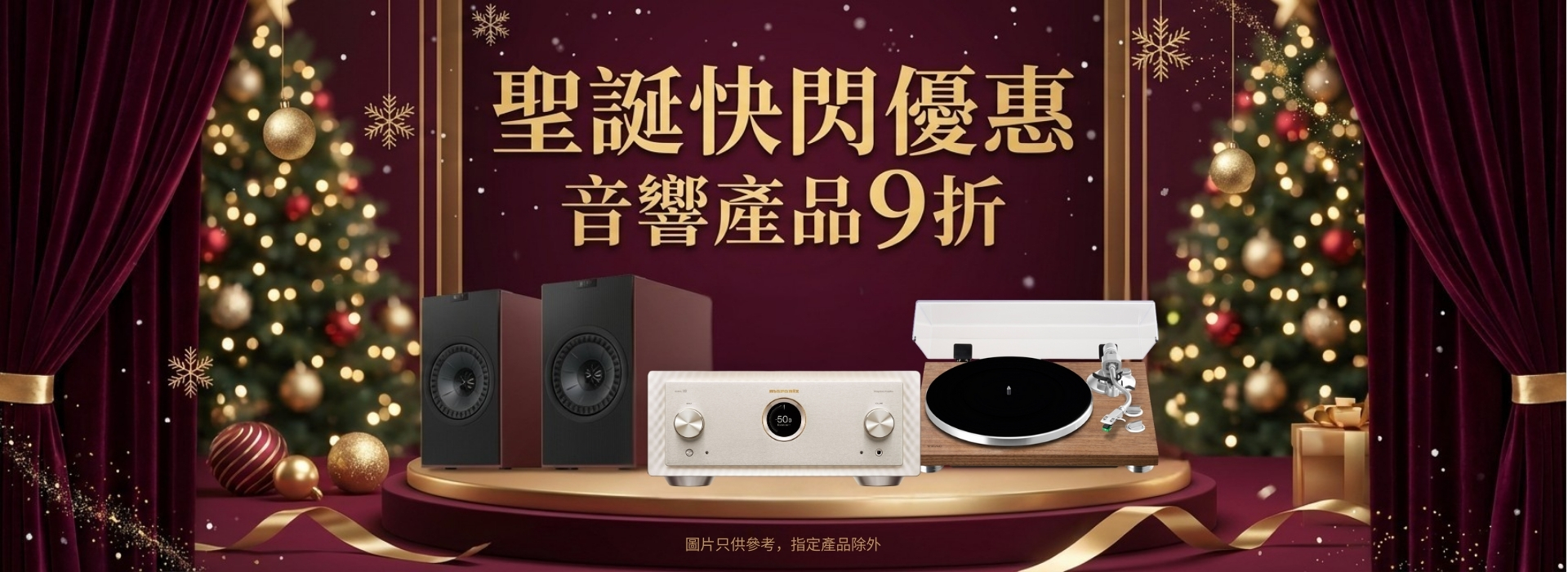 聖誕音響快閃優惠