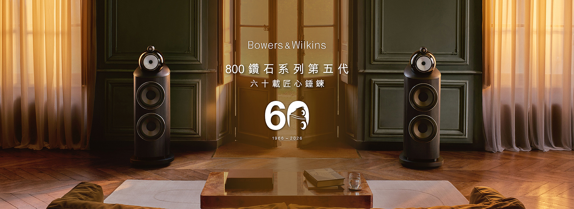 B&W 800 D5 系列
