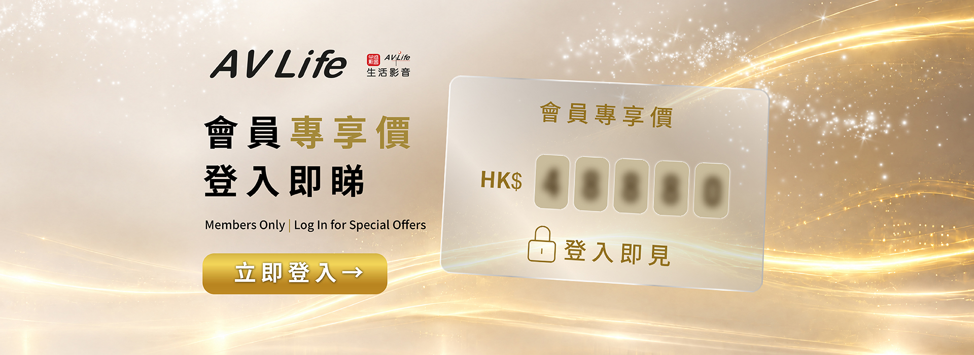 AV Life 會員價