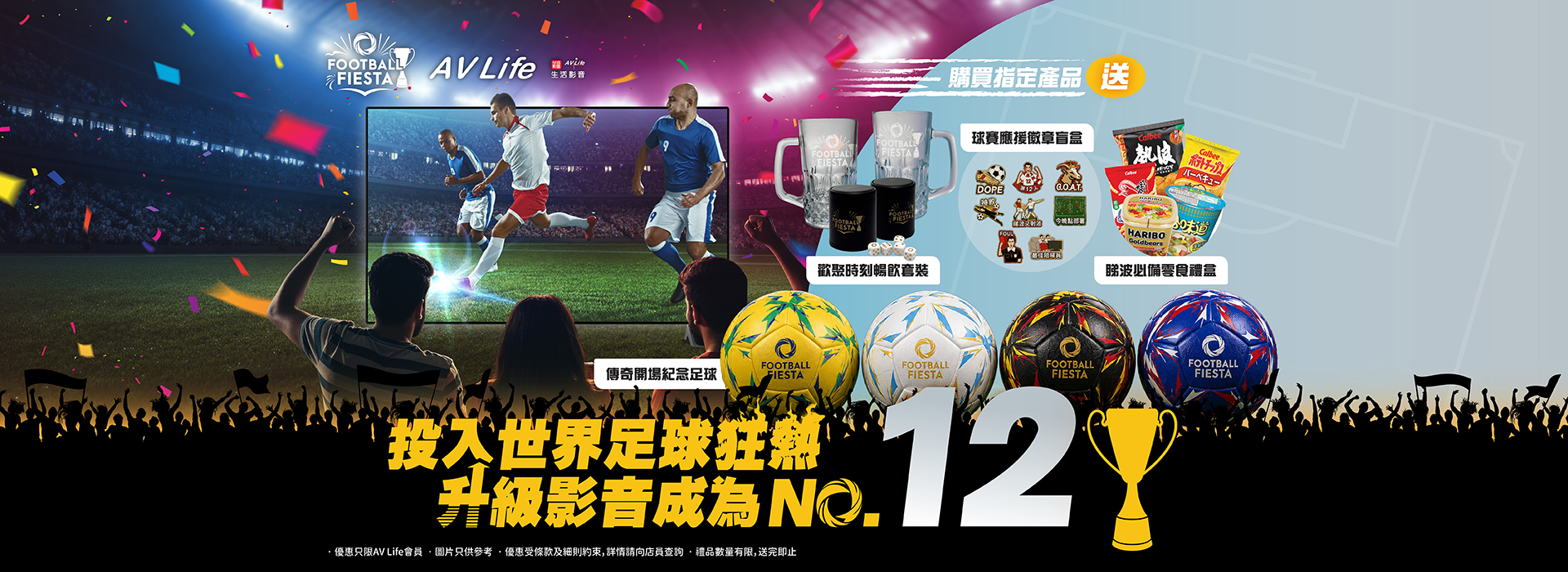 AV Life Football Fiesta 優惠