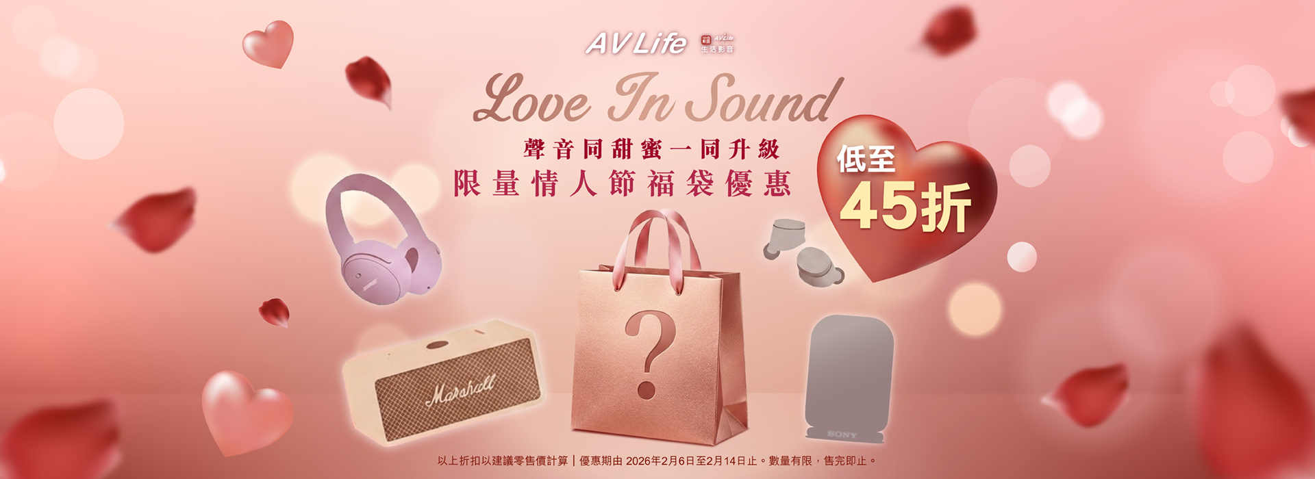 Love In Sound 情人節優惠