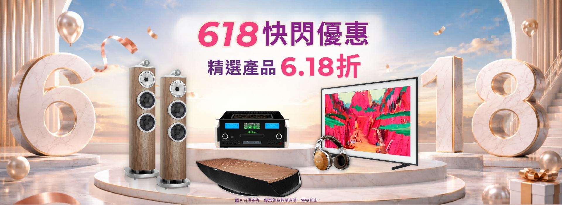6.18 優惠