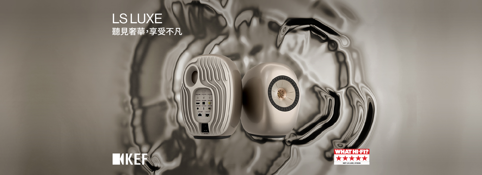 KEF LS LUXE