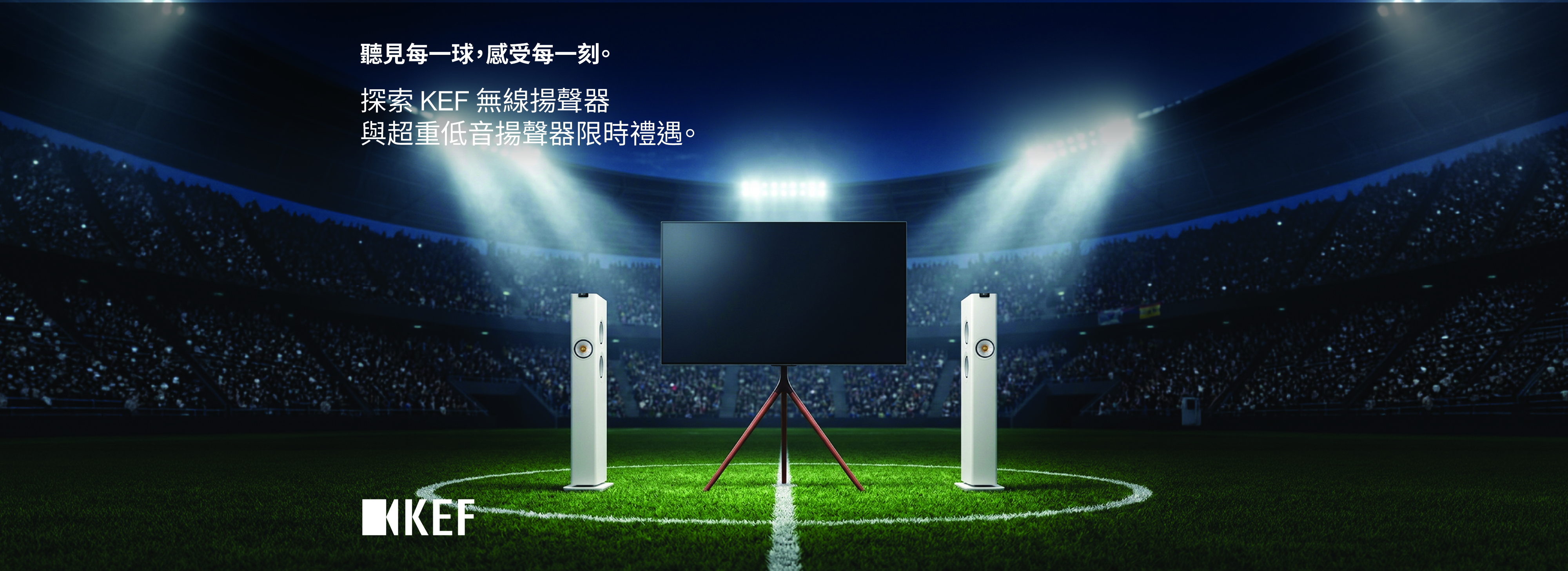 KEF 年中優惠