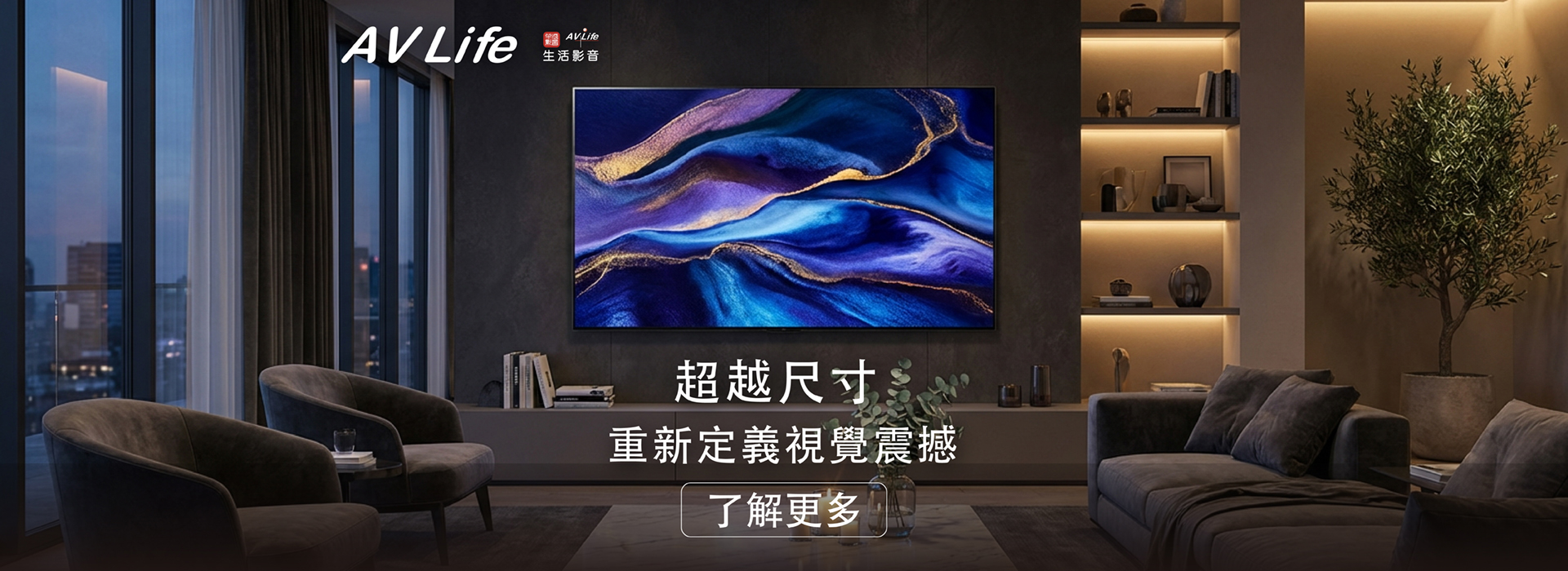 大尺寸电视