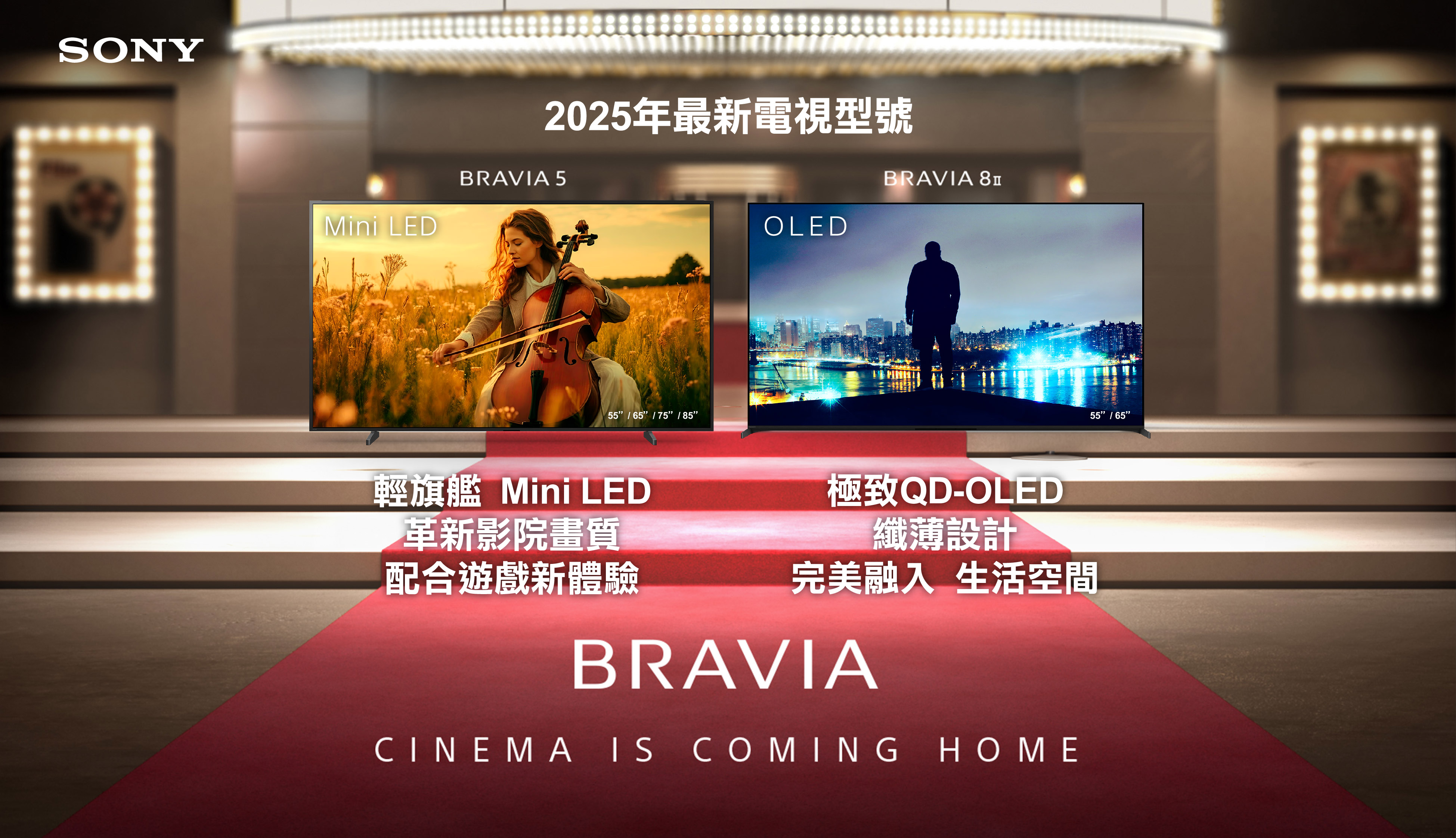 SONY BRAVIA 5 & BRAVIA 8 II