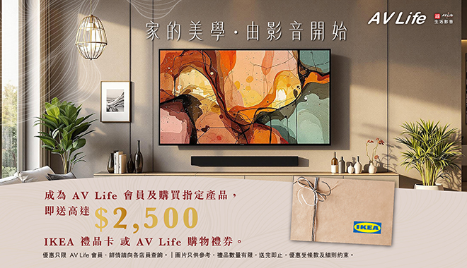 AV Life 夏日優惠 2026