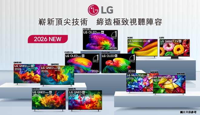LG 2026 新款電視