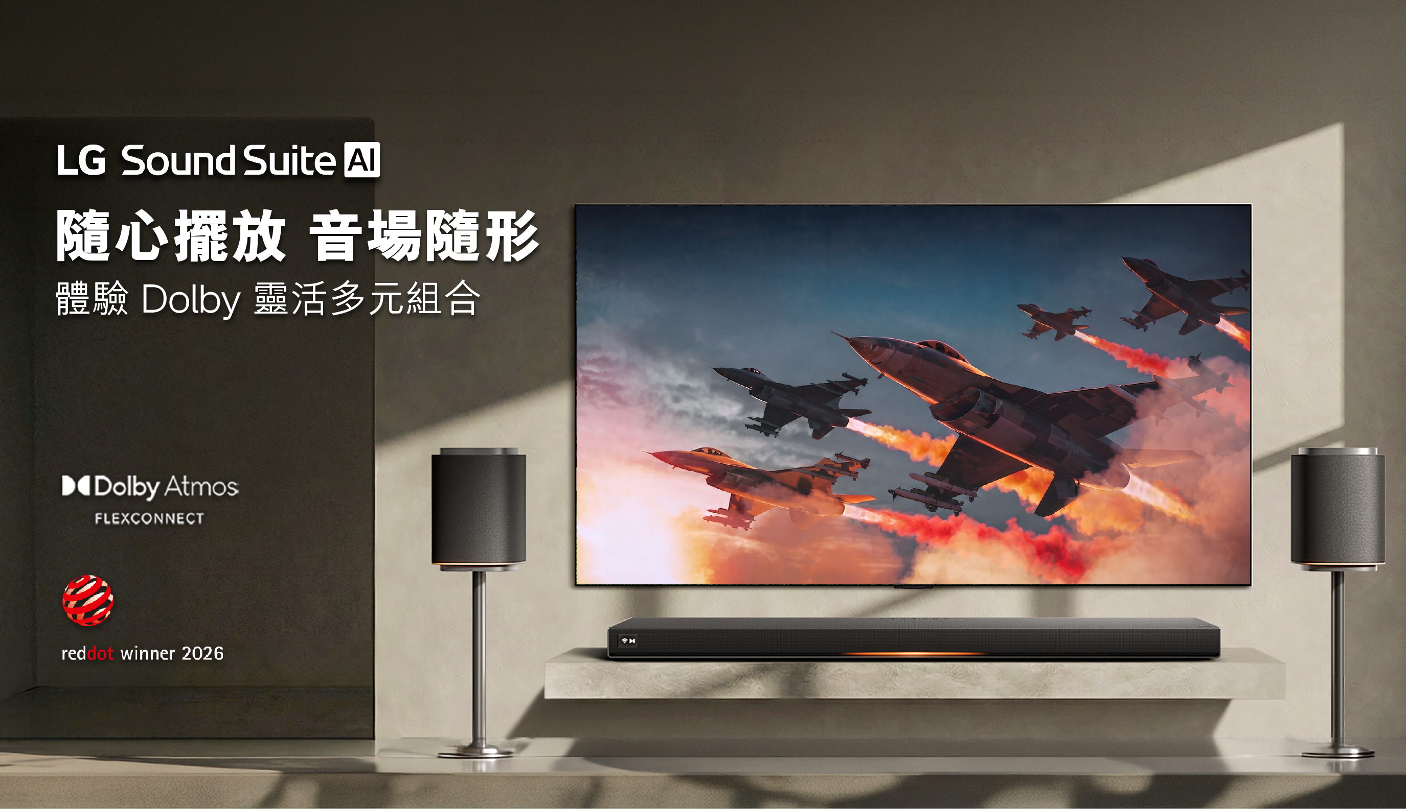 LG Sound Suite 系列