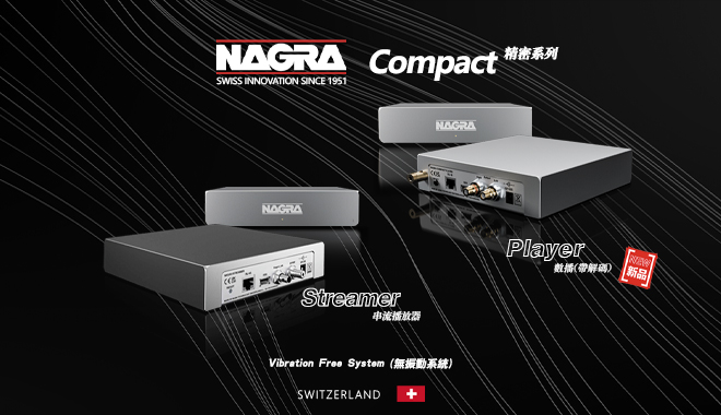 NAGRA COMPACT 系列