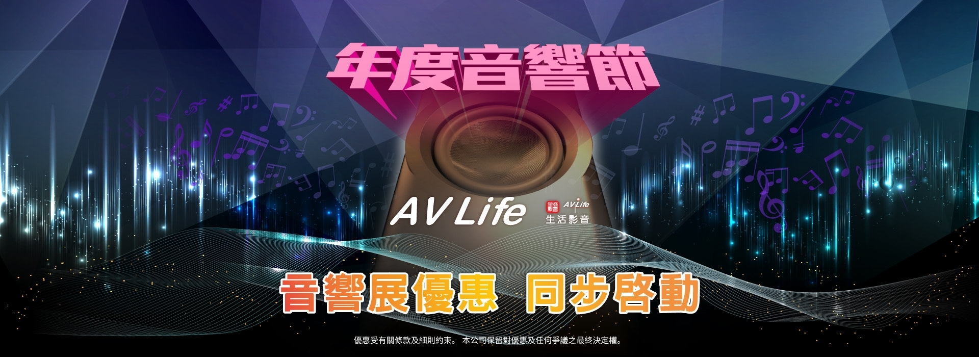 AV Life AV Festival 2025