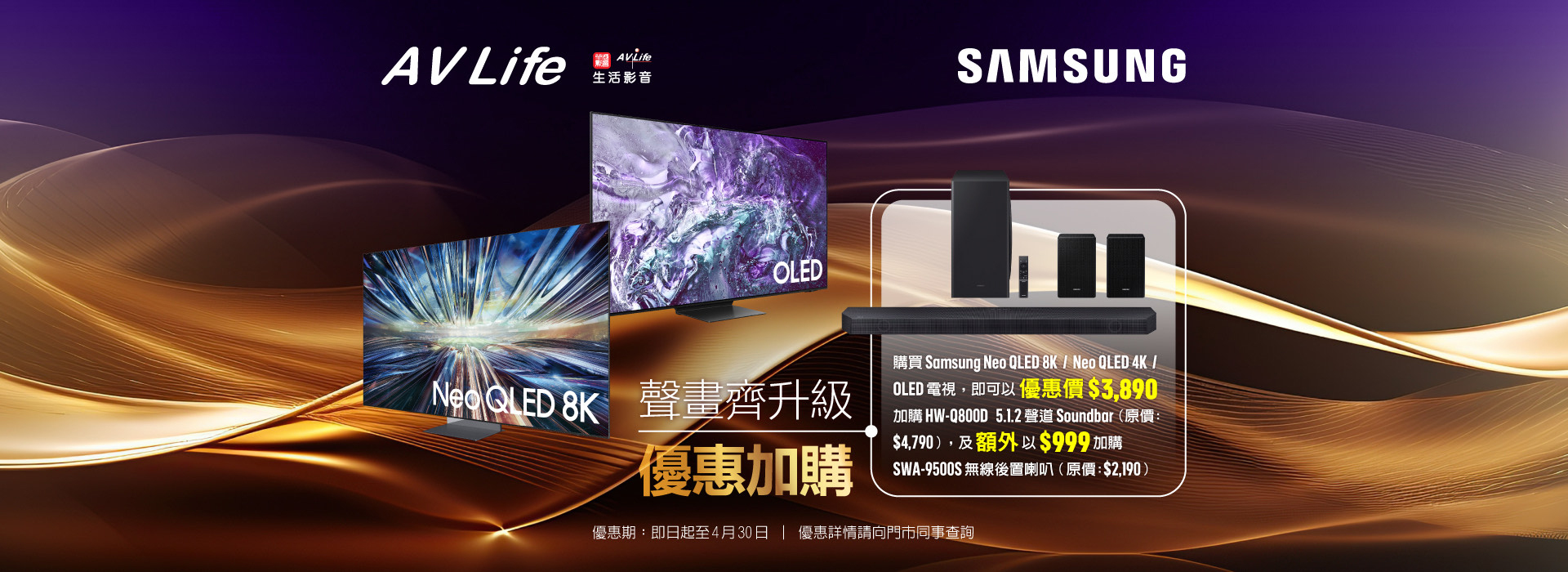Samsung Add-on Promotion