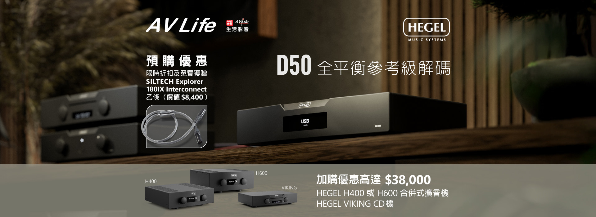 Hegel D50 優惠
