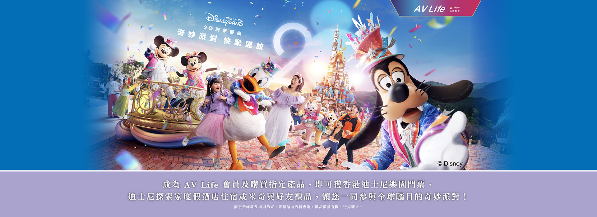 AV Life 夏日優惠 2025