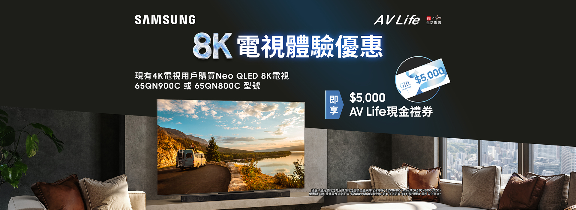Samsung 8K 優惠