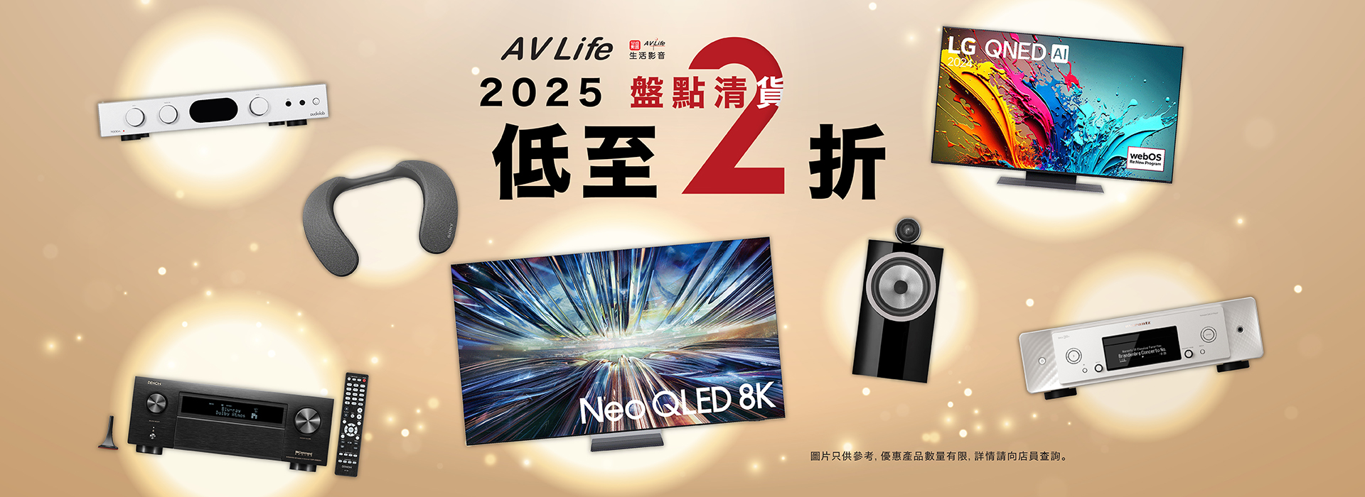 AV Life 盤點清貨