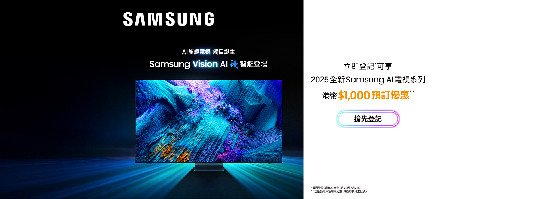Samsung三星預訂折扣優惠登記