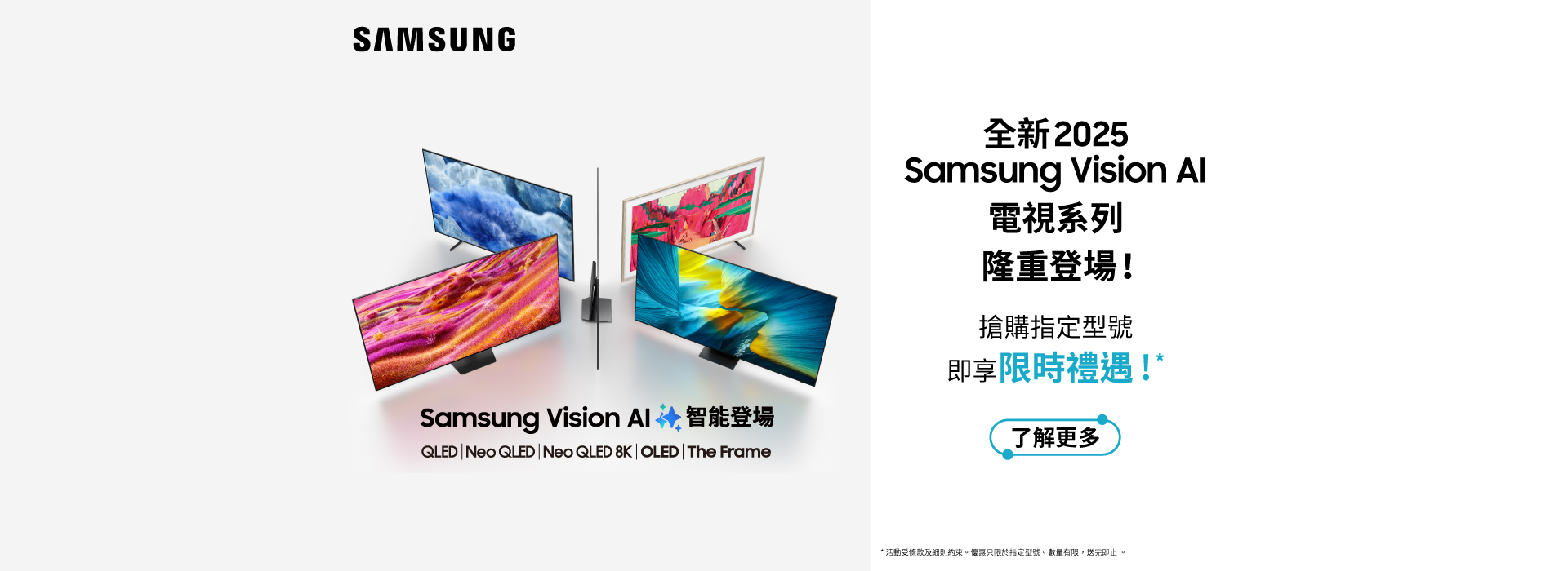 Samsung 2025 新款電視