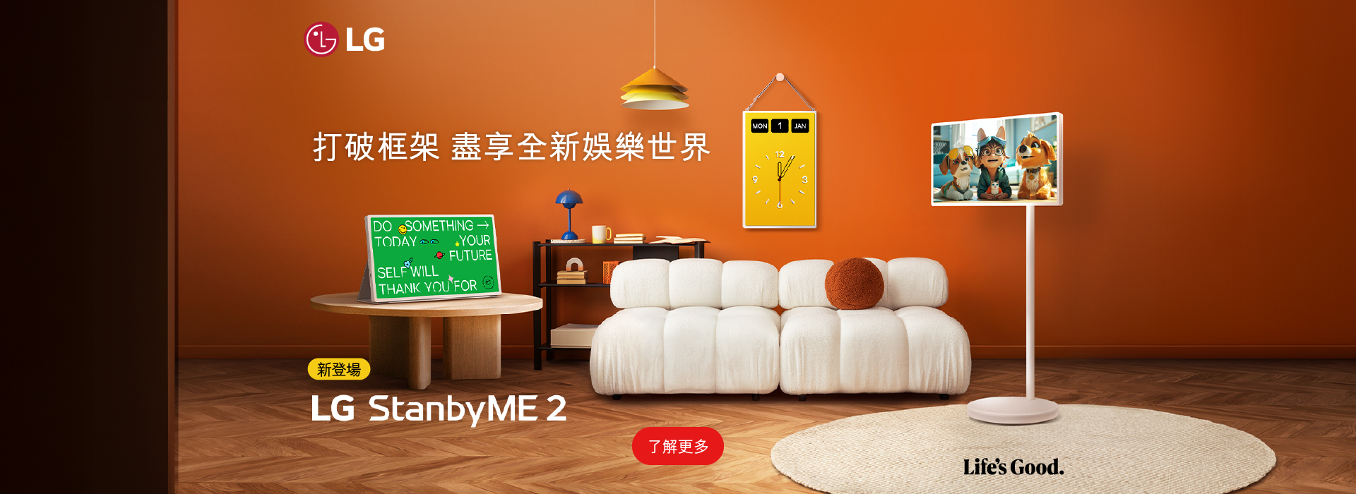 LG StanbyME 2
