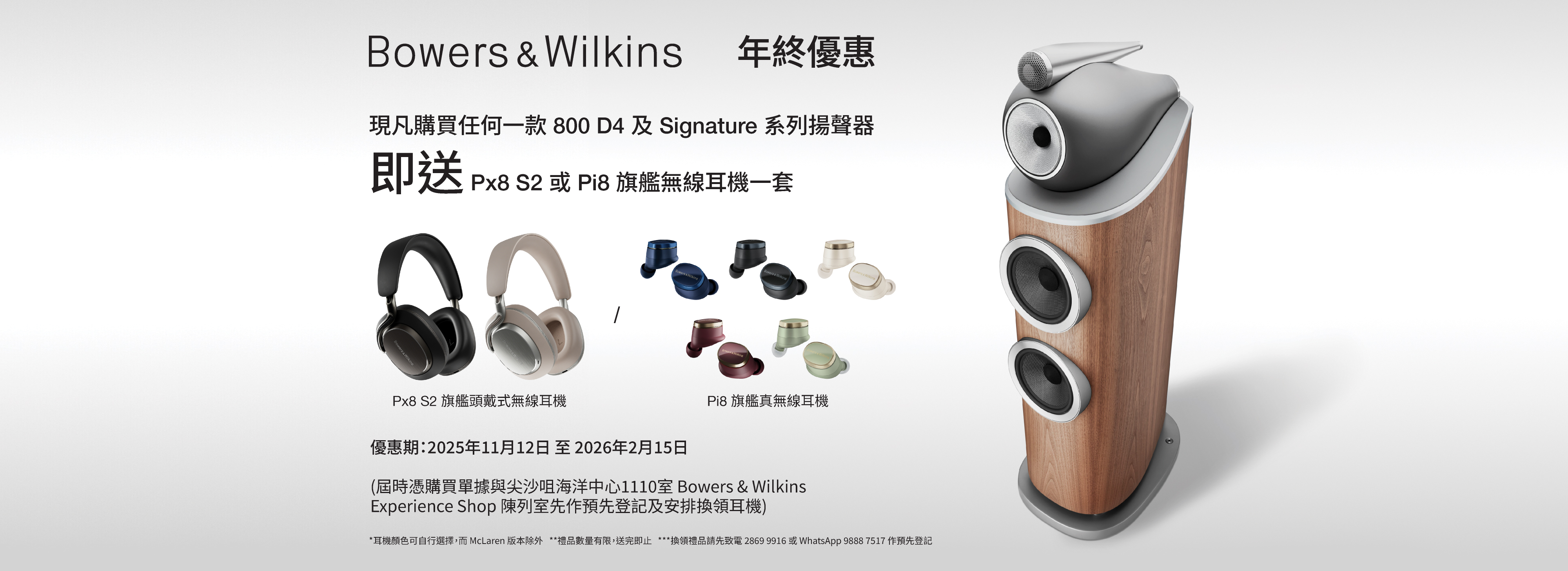 B&W 年終優惠