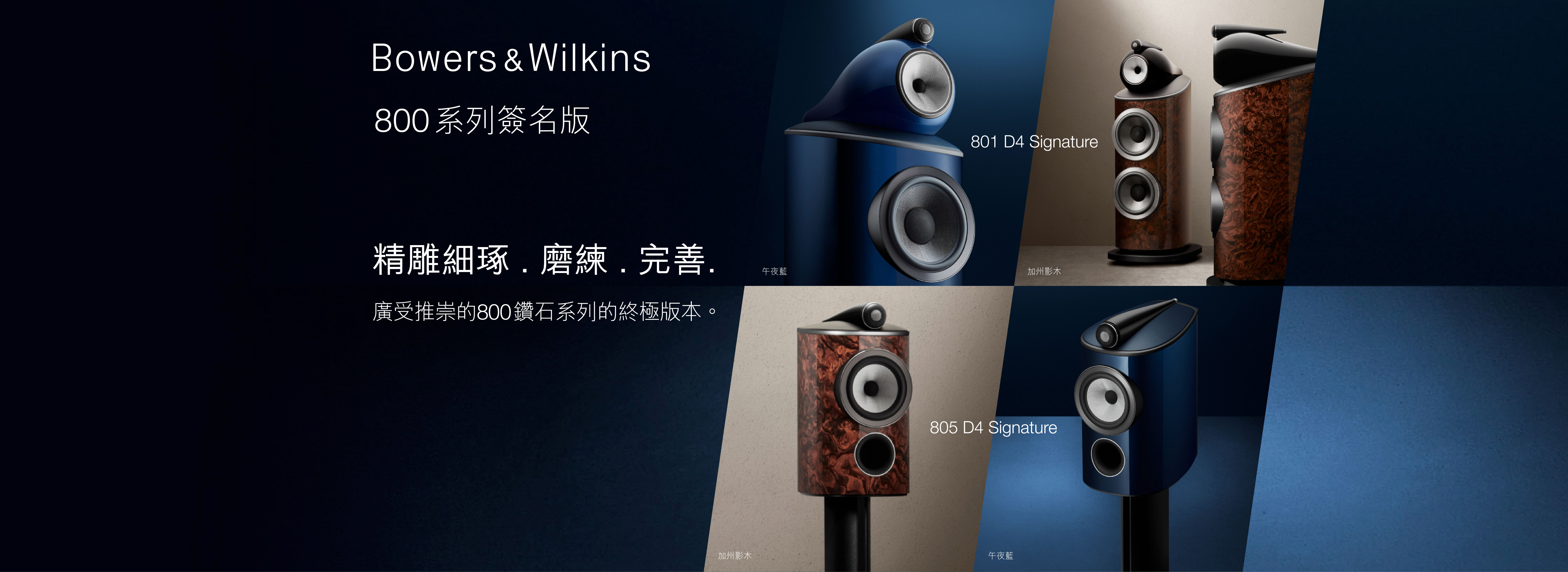 BOWERS & WILKINS Signture