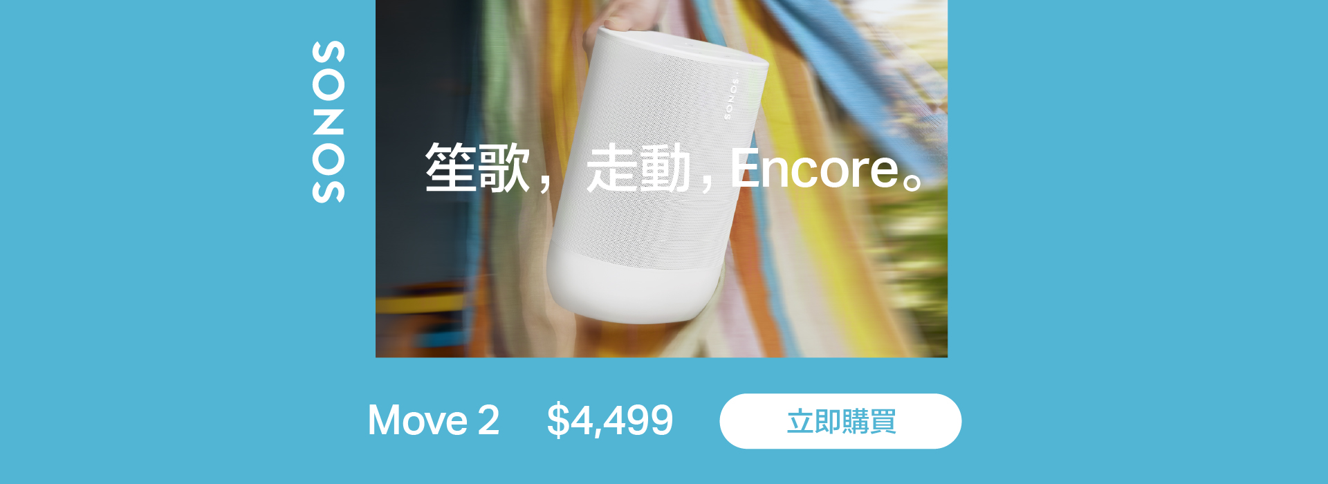 SONOS Move 2