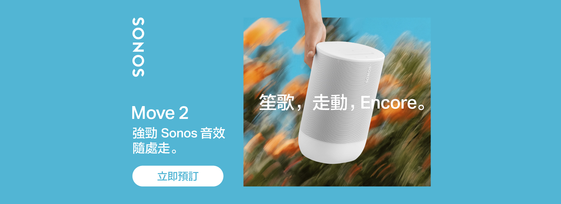 Sonos Move 2 