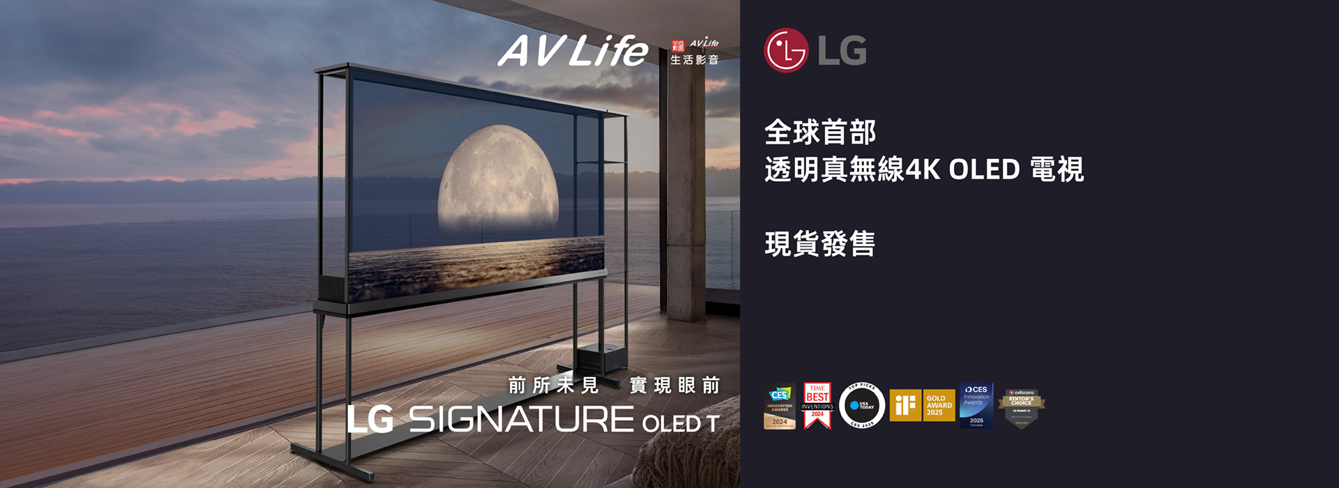 LG OLED T 