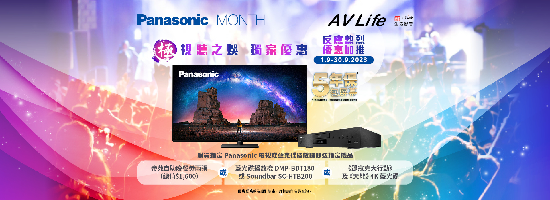 Panasonic Month 優惠