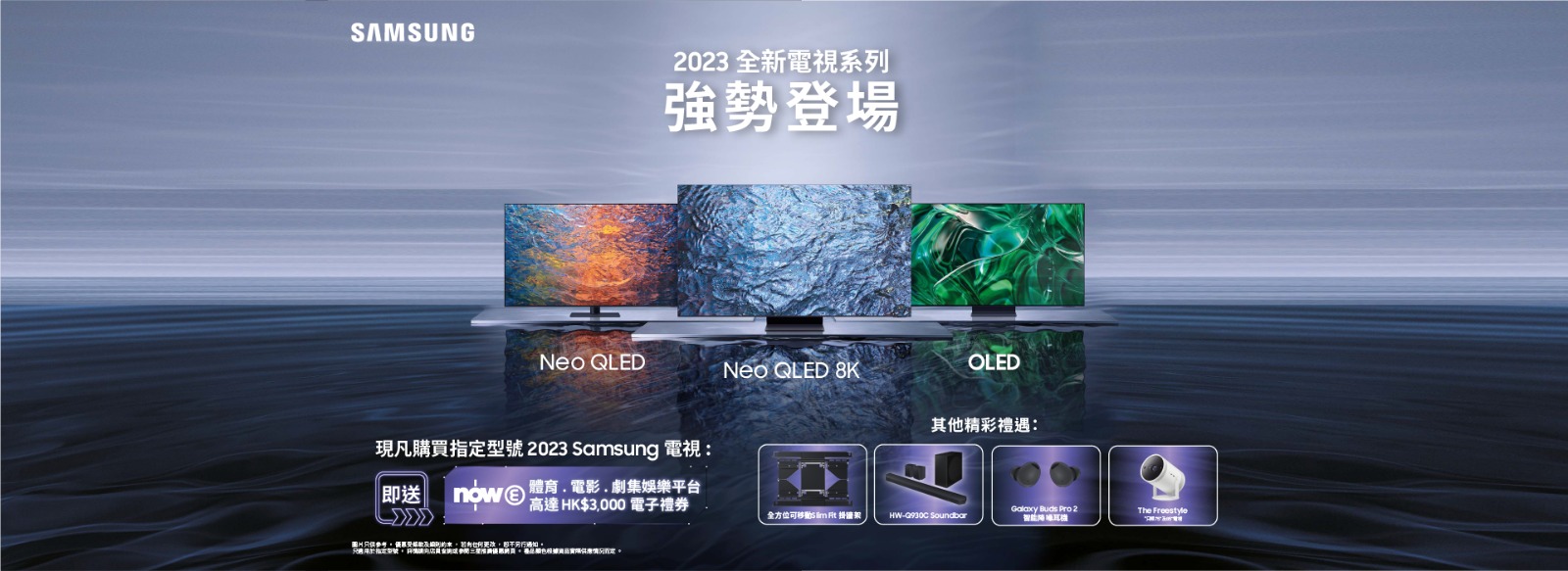 Samsung 2023 電視
