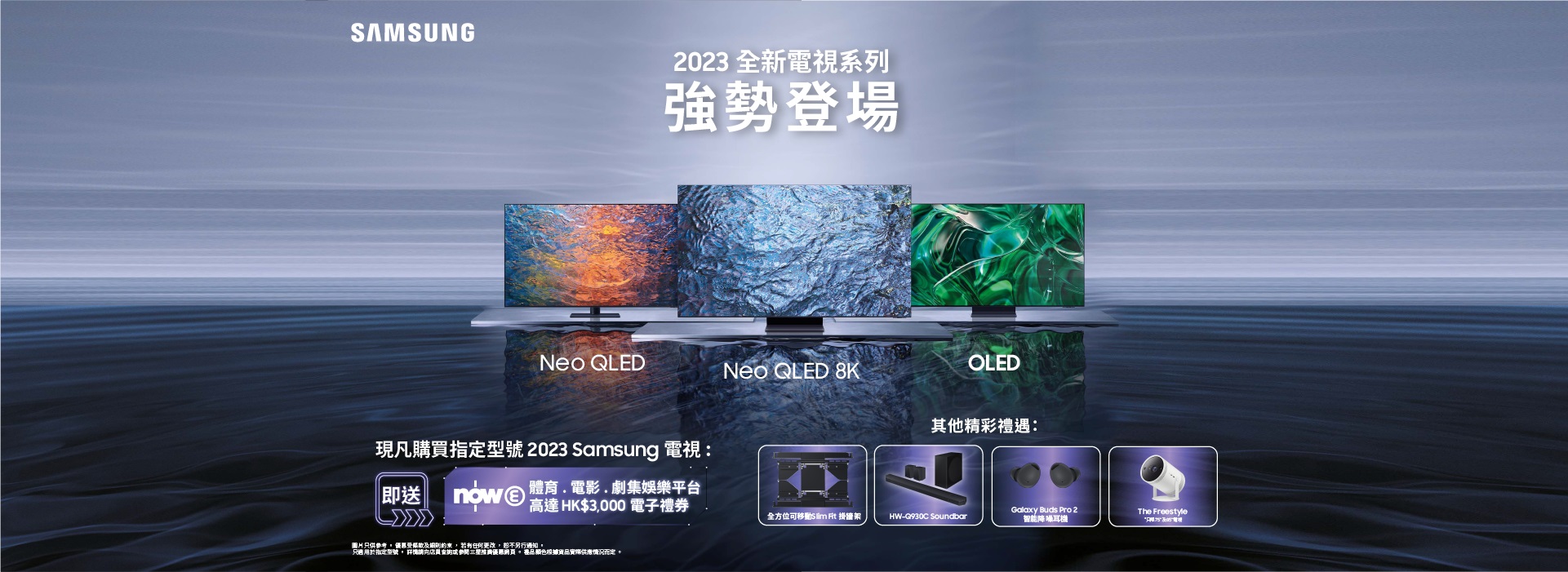 Samsung 2023 電視