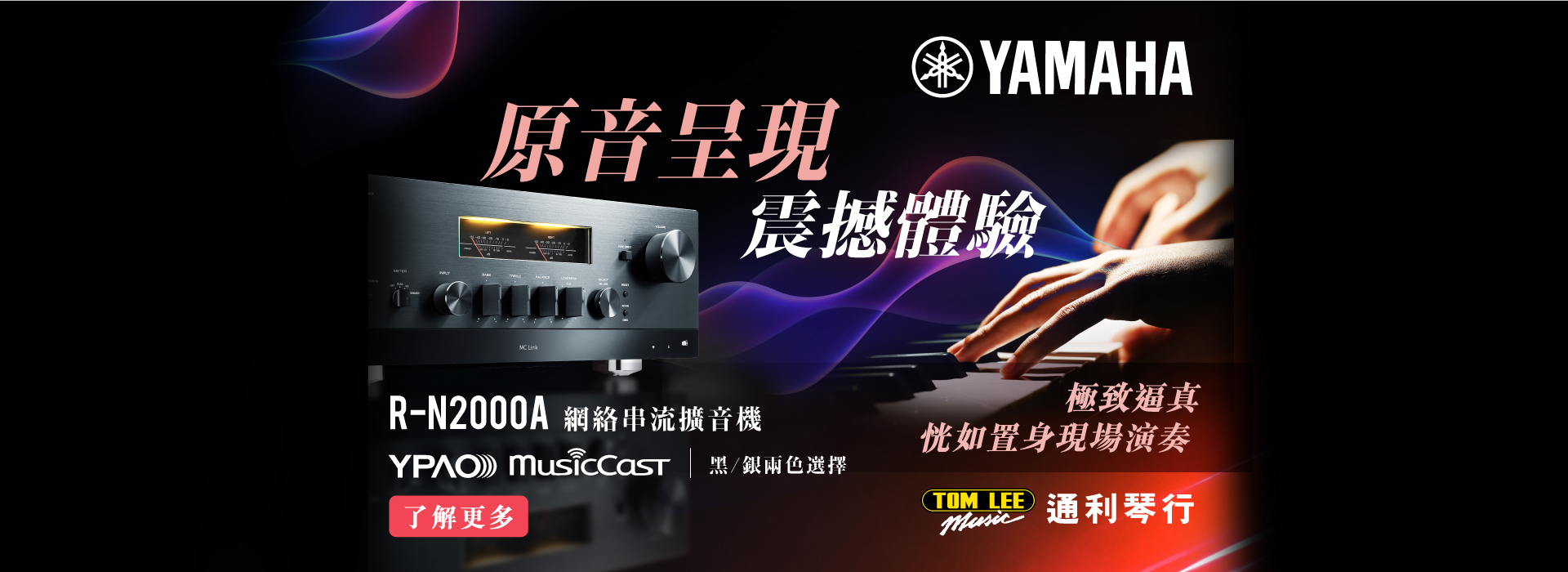 Yamaha R-N2000A