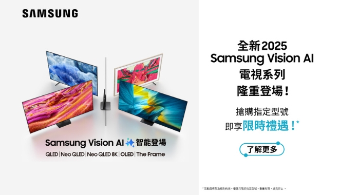 Samsung 2025 新款電視