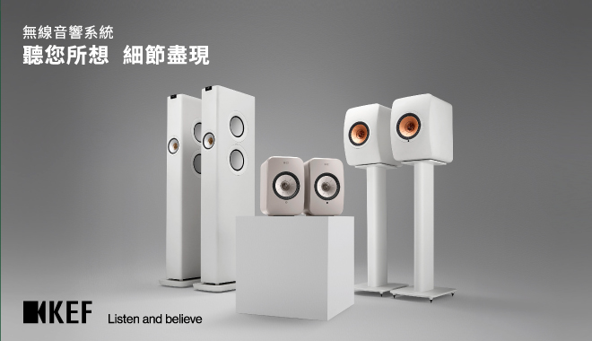 KEF 無線喇叭