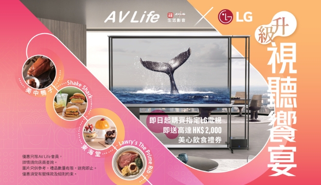 LG Month 優惠